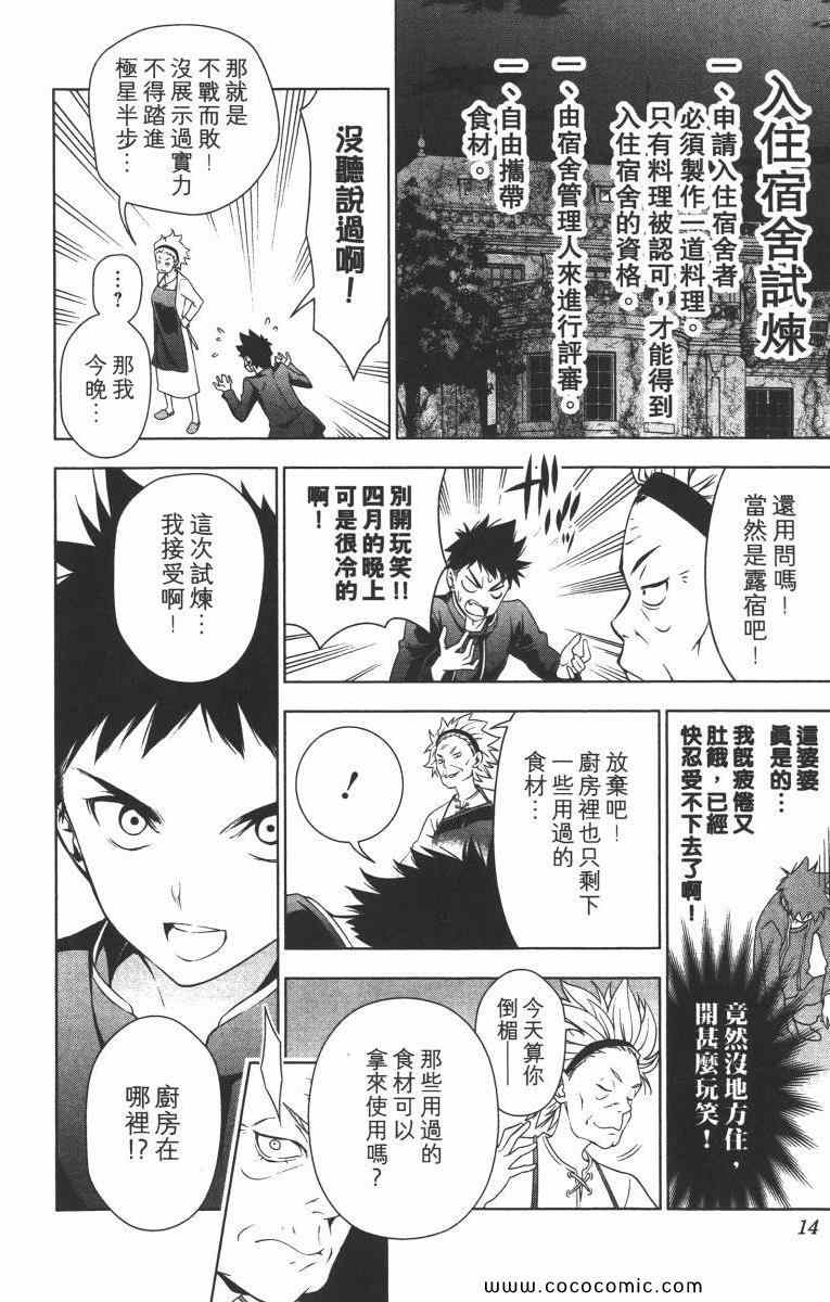 食戟之灵第三季在线观看免费樱花漫画,第2卷2图