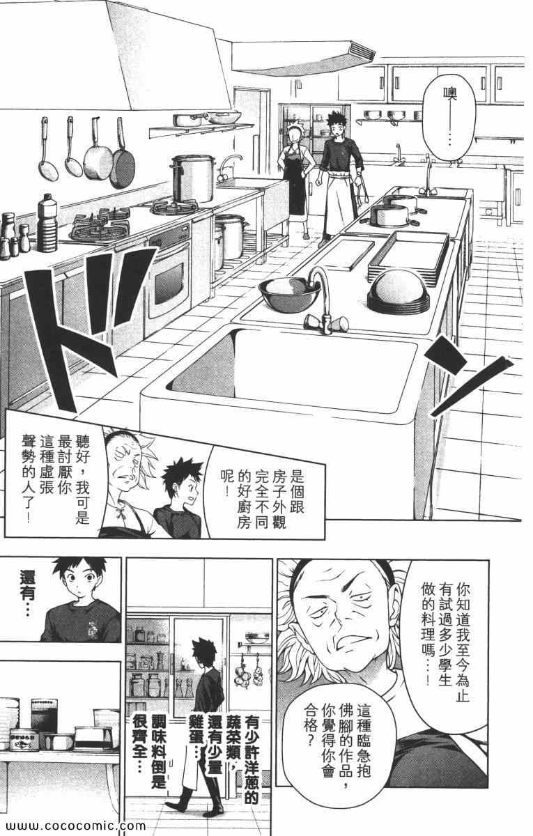 食戟之灵第三季在线观看免费樱花漫画,第2卷3图