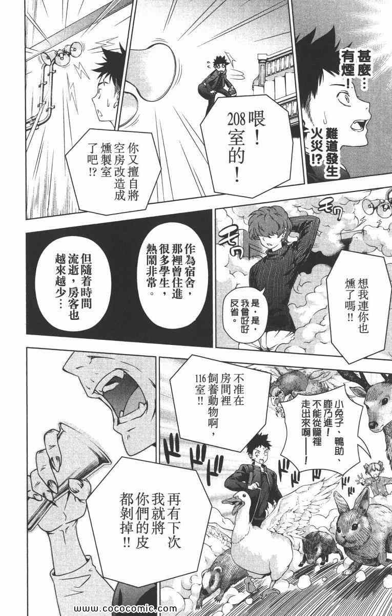 食戟之灵第三季在线观看免费樱花漫画,第2卷5图