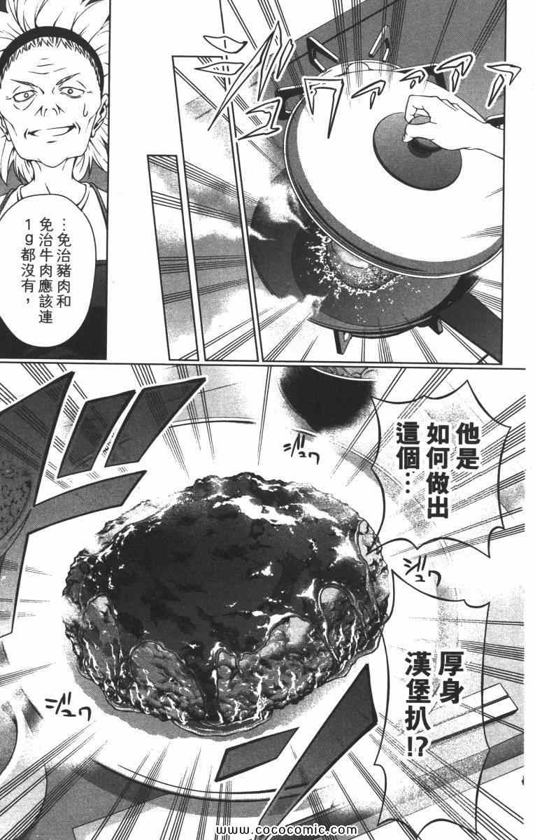 食戟之灵第三季在线观看免费樱花漫画,第2卷5图