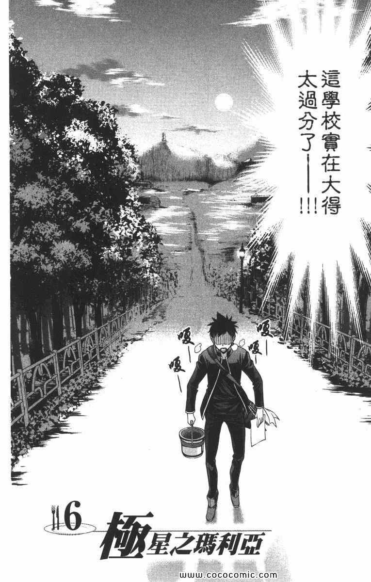 食戟之灵第三季在线观看免费樱花漫画,第2卷1图