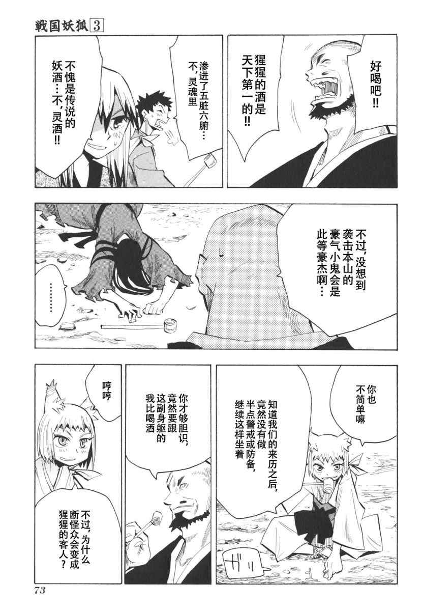 战国妖狐漫画,第15话3图