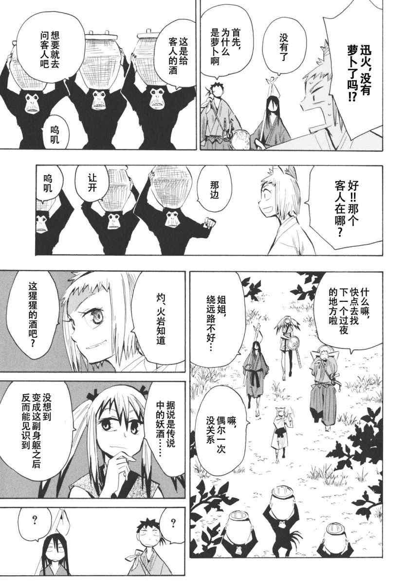 战国妖狐漫画,第15话2图