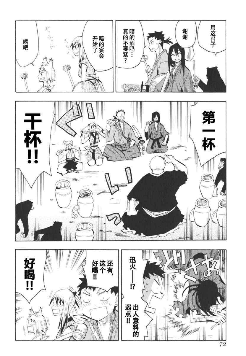 战国妖狐漫画,第15话2图