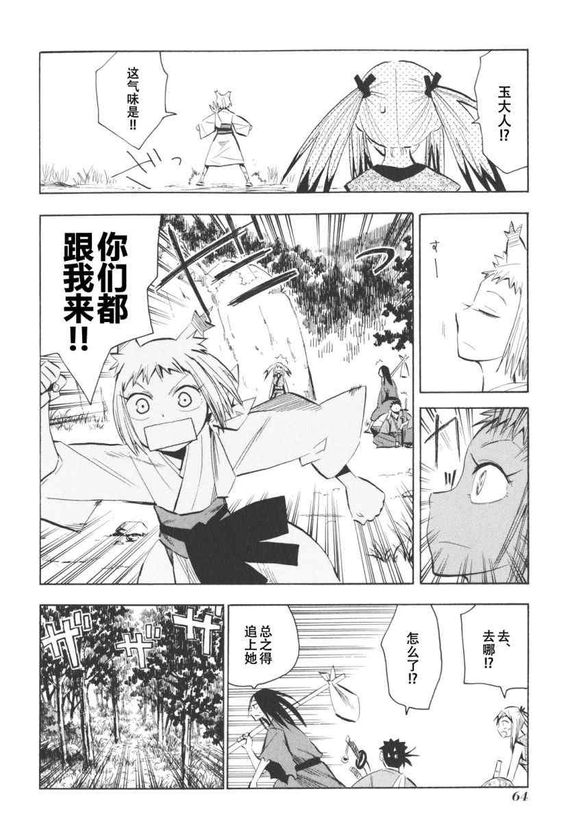 战国妖狐漫画,第15话4图