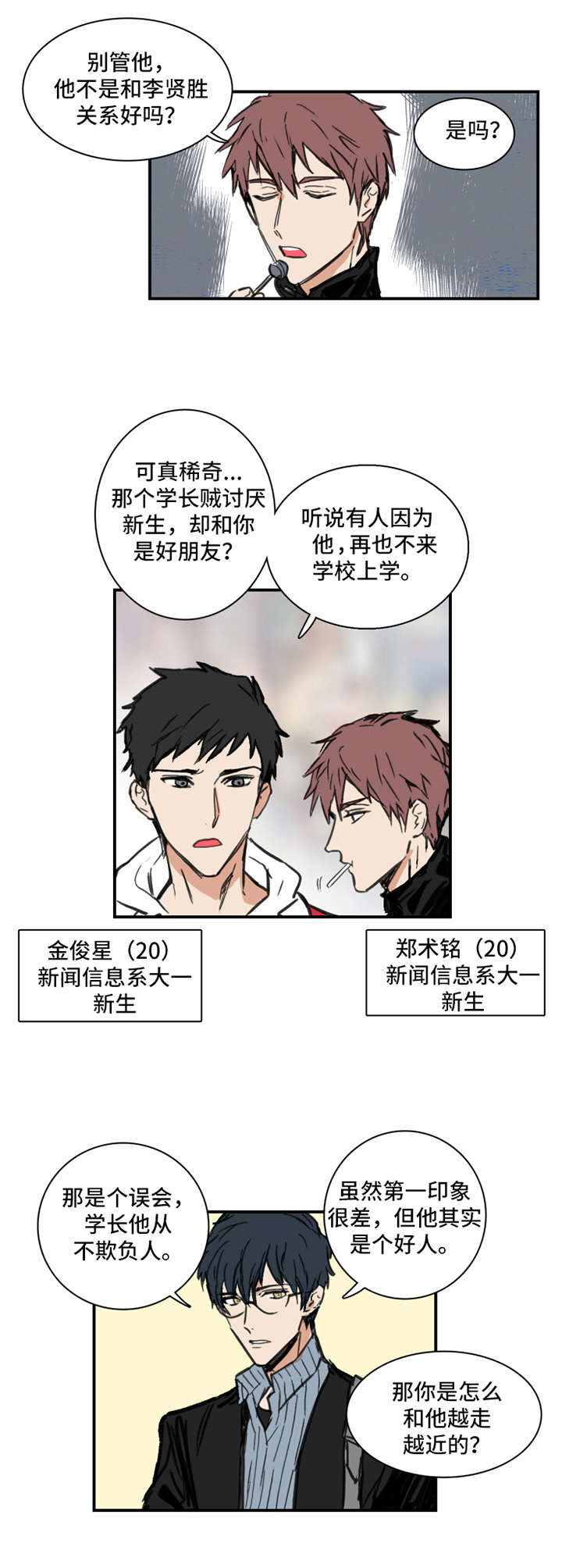 恶人前辈漫画,第1章：偏见3图