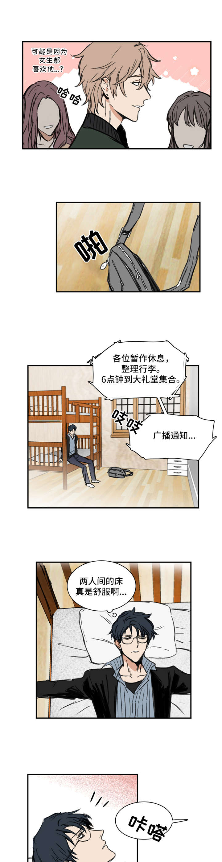 恶人前辈漫画,第1章：偏见4图