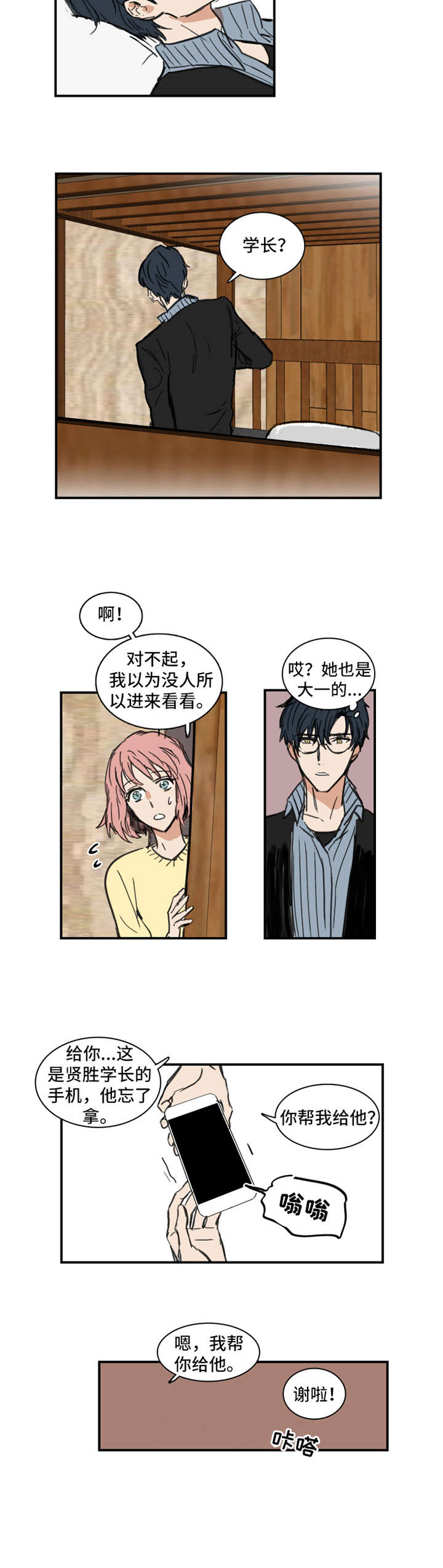 恶人前辈漫画,第1章：偏见5图