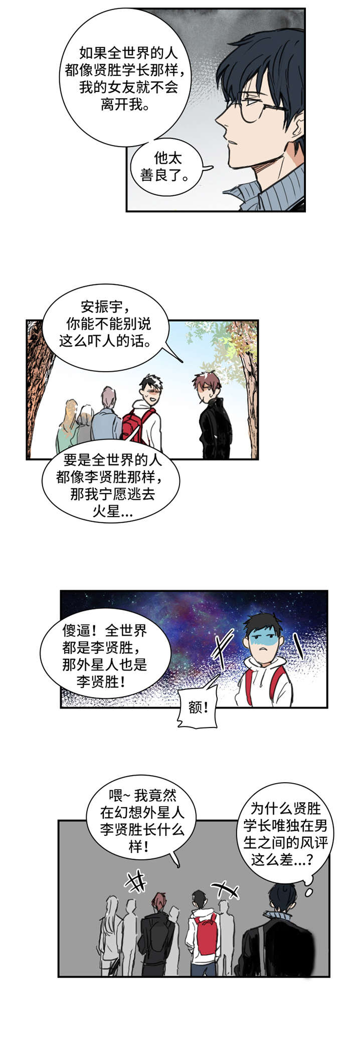 恶人前辈漫画,第1章：偏见3图