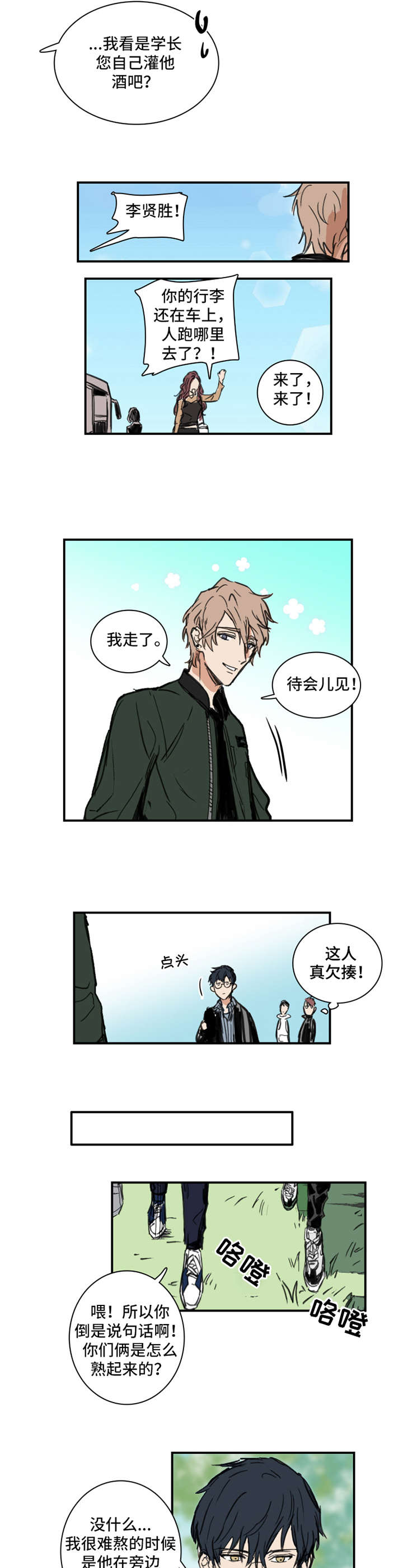 恶人前辈漫画,第1章：偏见1图