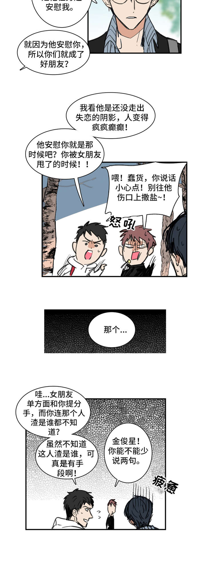 恶人前辈漫画,第1章：偏见2图