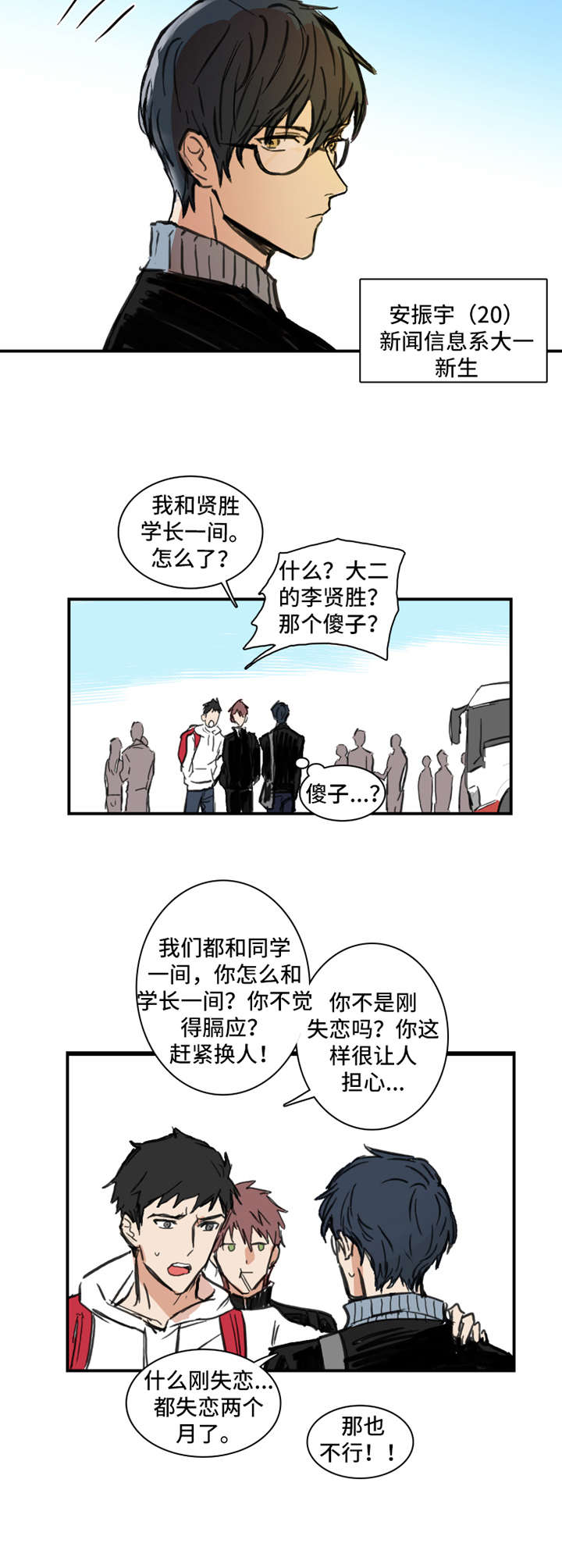 反派前辈漫画,第1章：偏见2图