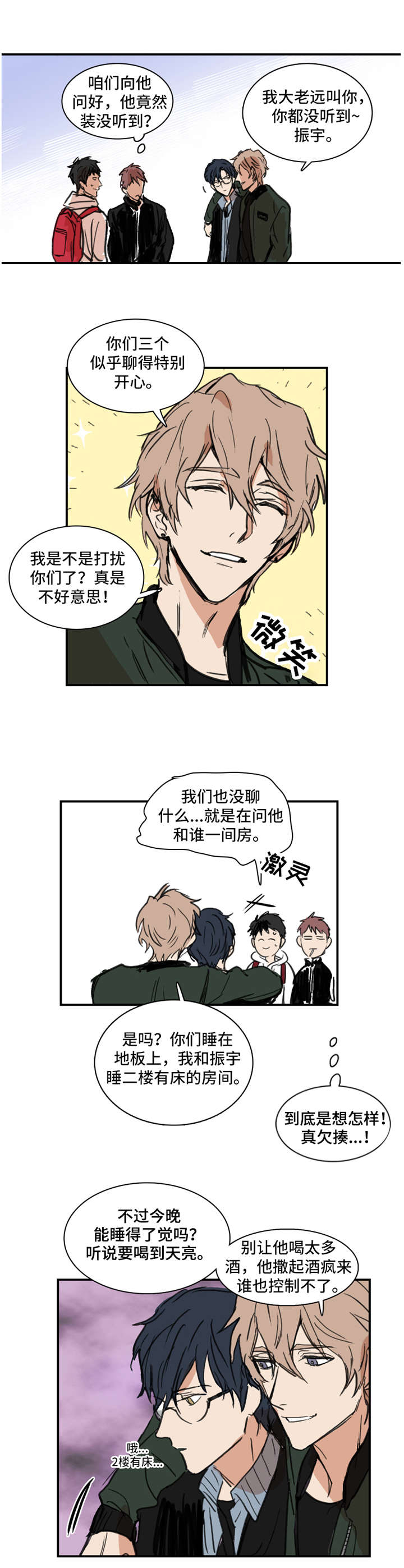 恶人前辈漫画,第1章：偏见5图