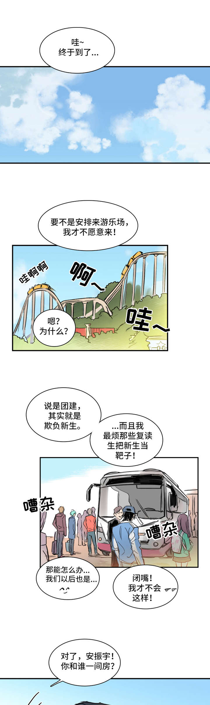 恶人还活着漫画,第1章：偏见1图