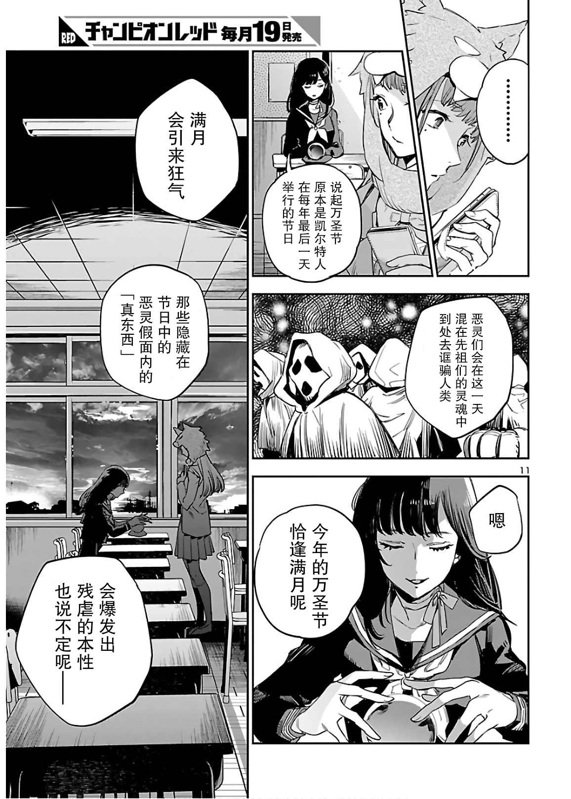 黑暗法师完整版漫画,第7话狂气4图