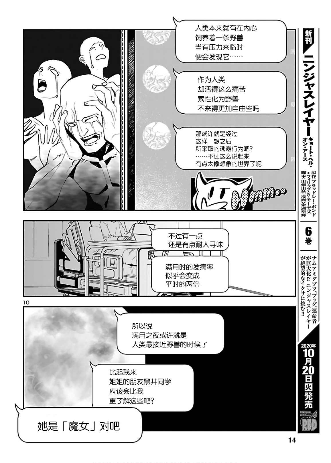 黑暗法师完整版漫画,第7话狂气3图