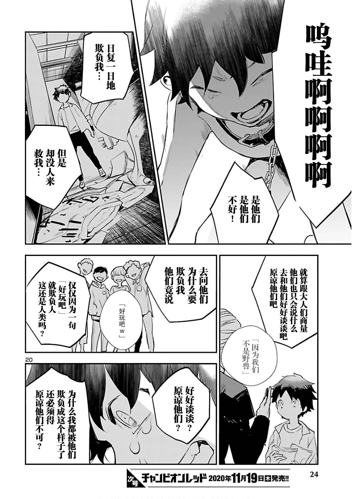 黑暗法师完整版漫画,第7话狂气3图