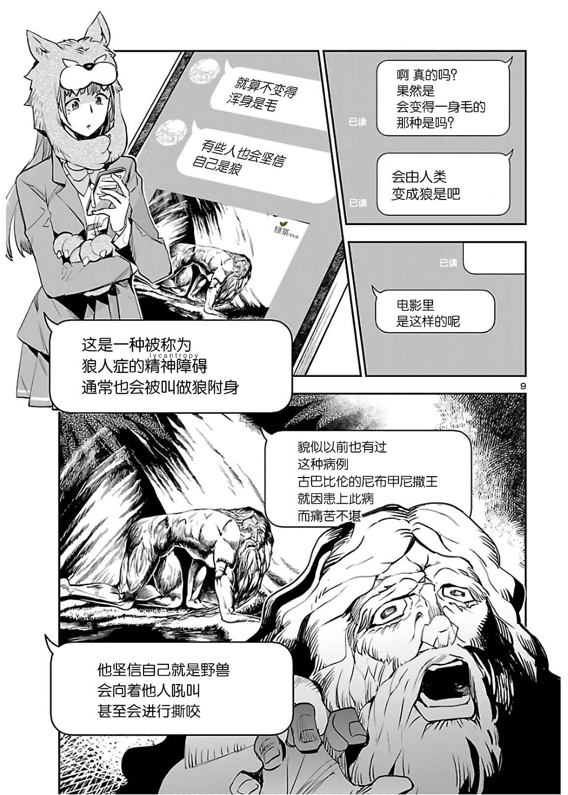 黑暗法师完整版漫画,第7话狂气2图