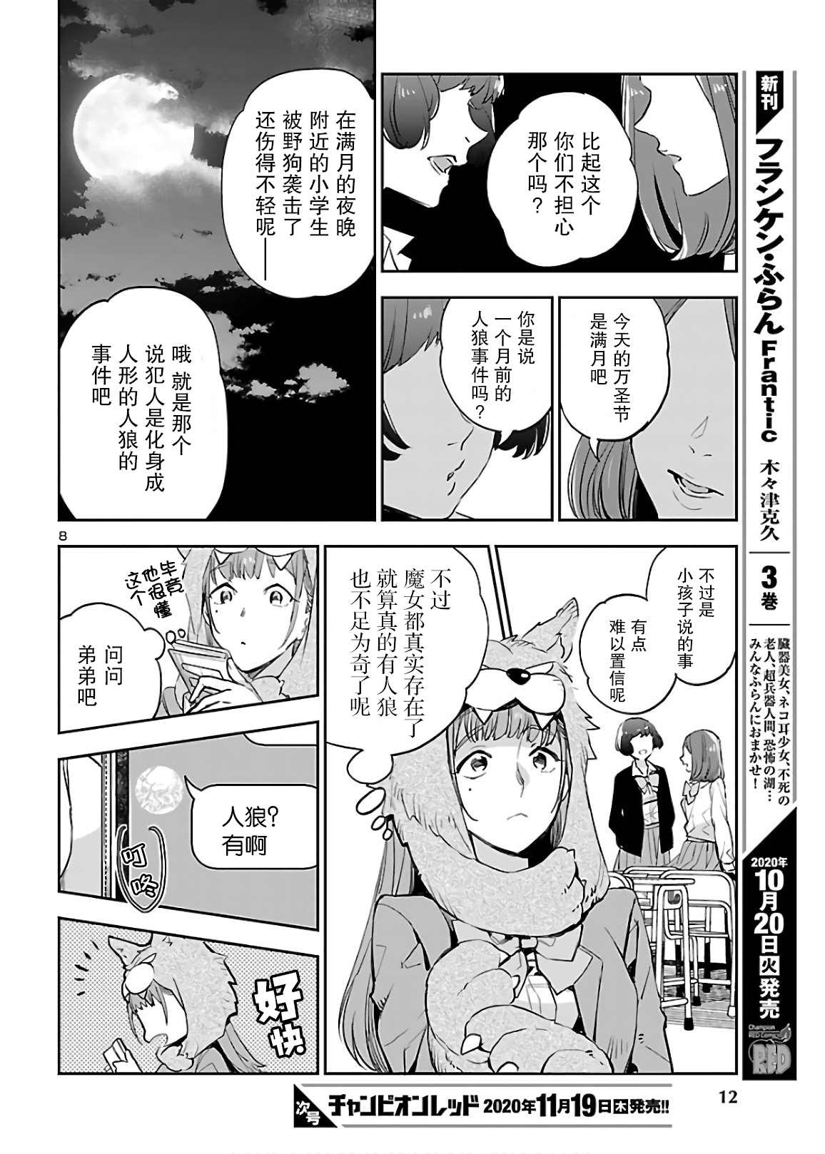 黑暗法师完整版漫画,第7话狂气1图