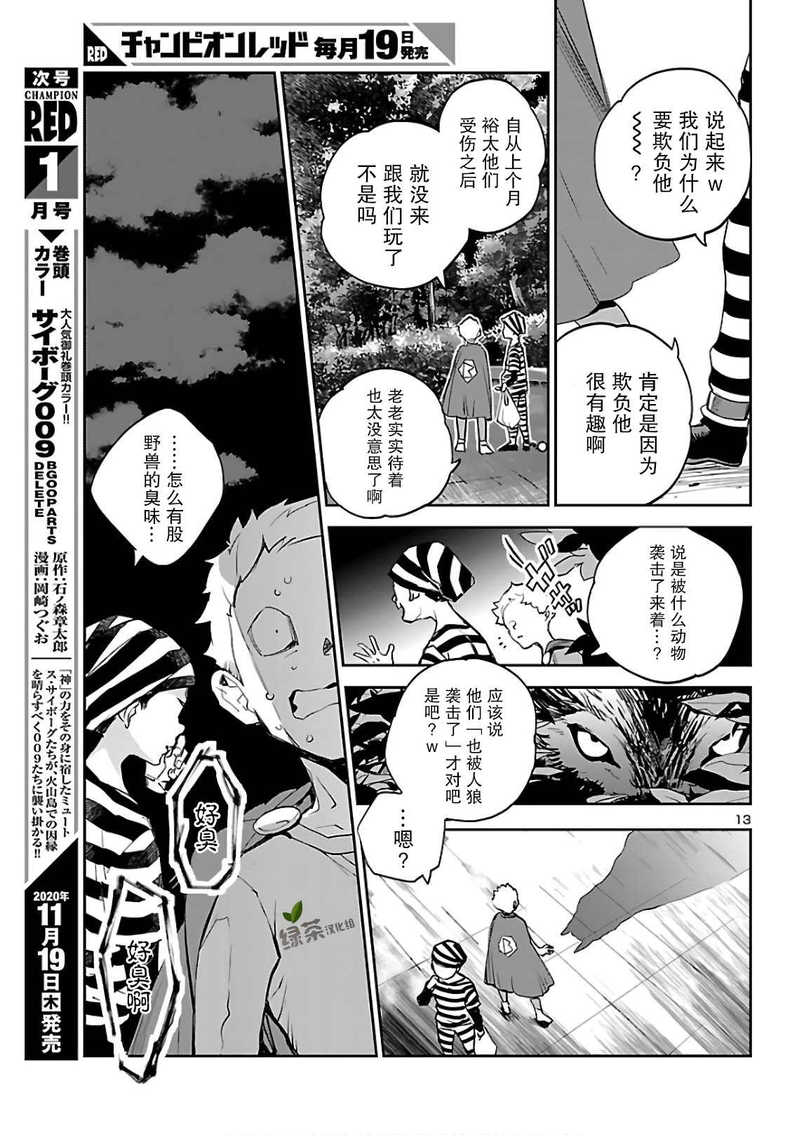 黑暗法师完整版漫画,第7话狂气1图