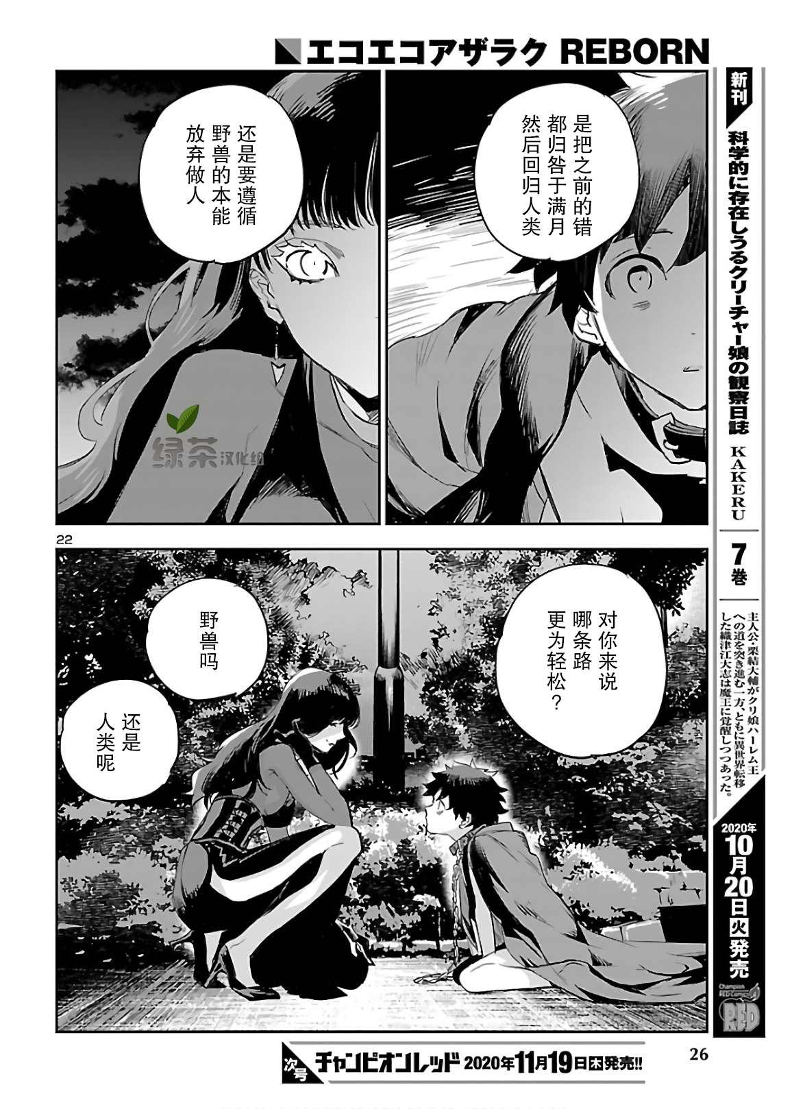 黑暗法师完整版漫画,第7话狂气5图