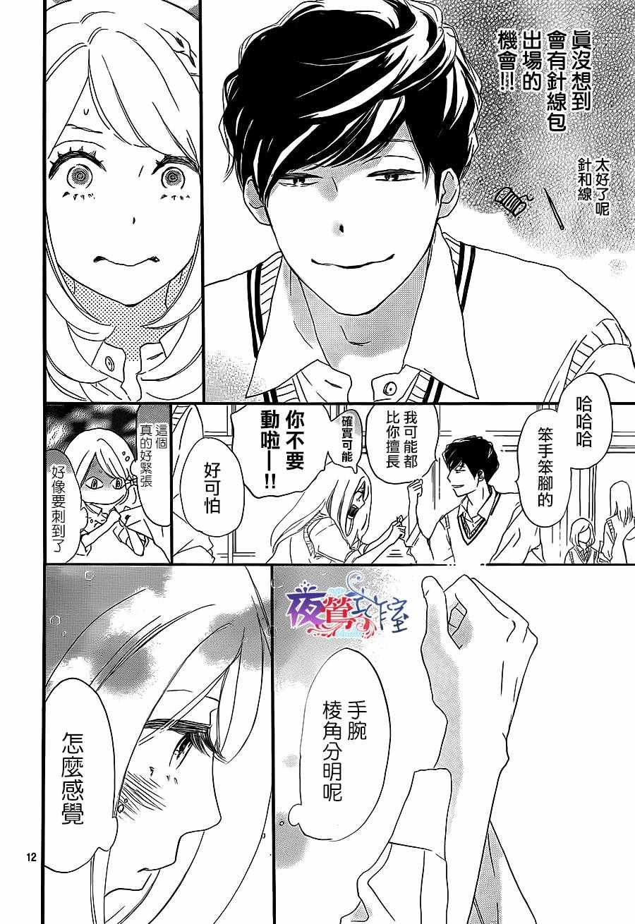 绝妙男友漫画,第6话2图