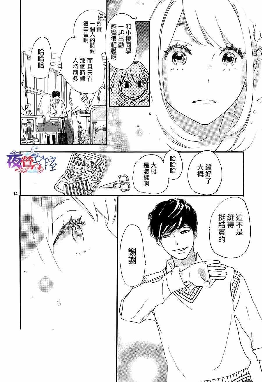 绝妙男友漫画,第6话4图