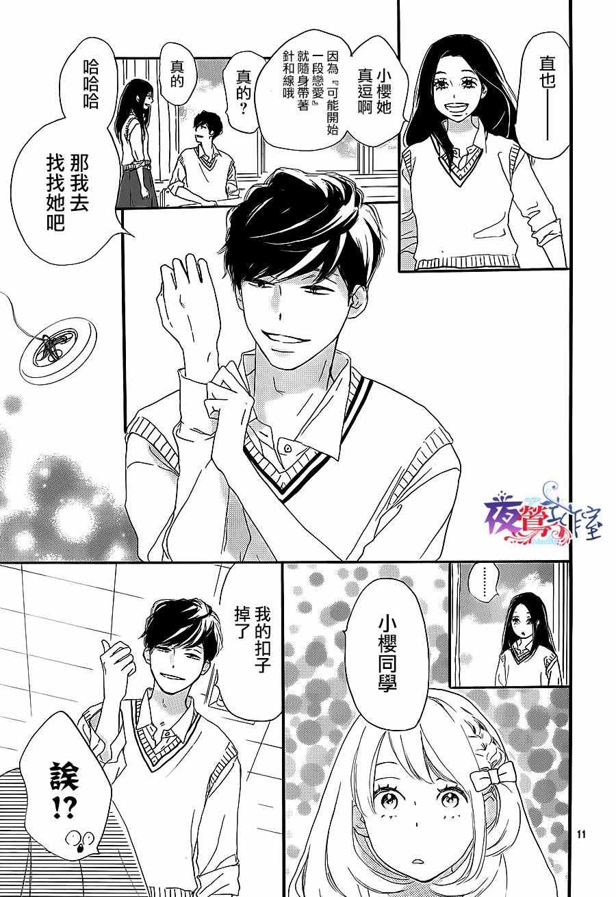 绝妙男友漫画,第6话1图