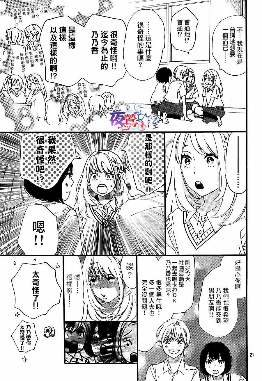 绝妙男友漫画,第6话1图