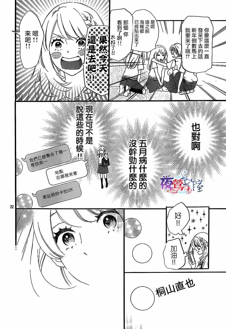 绝妙男友漫画,第6话2图