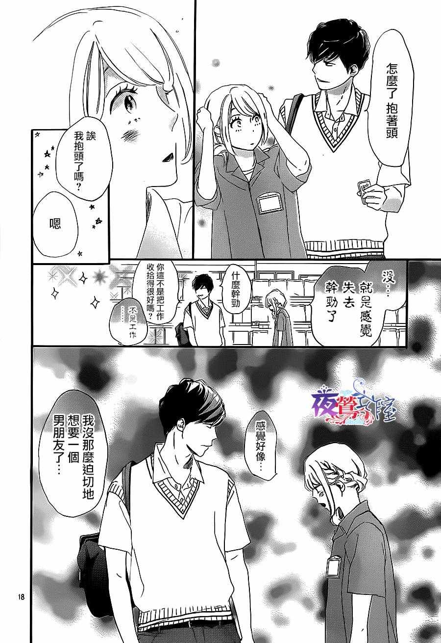 绝妙男友漫画,第6话3图