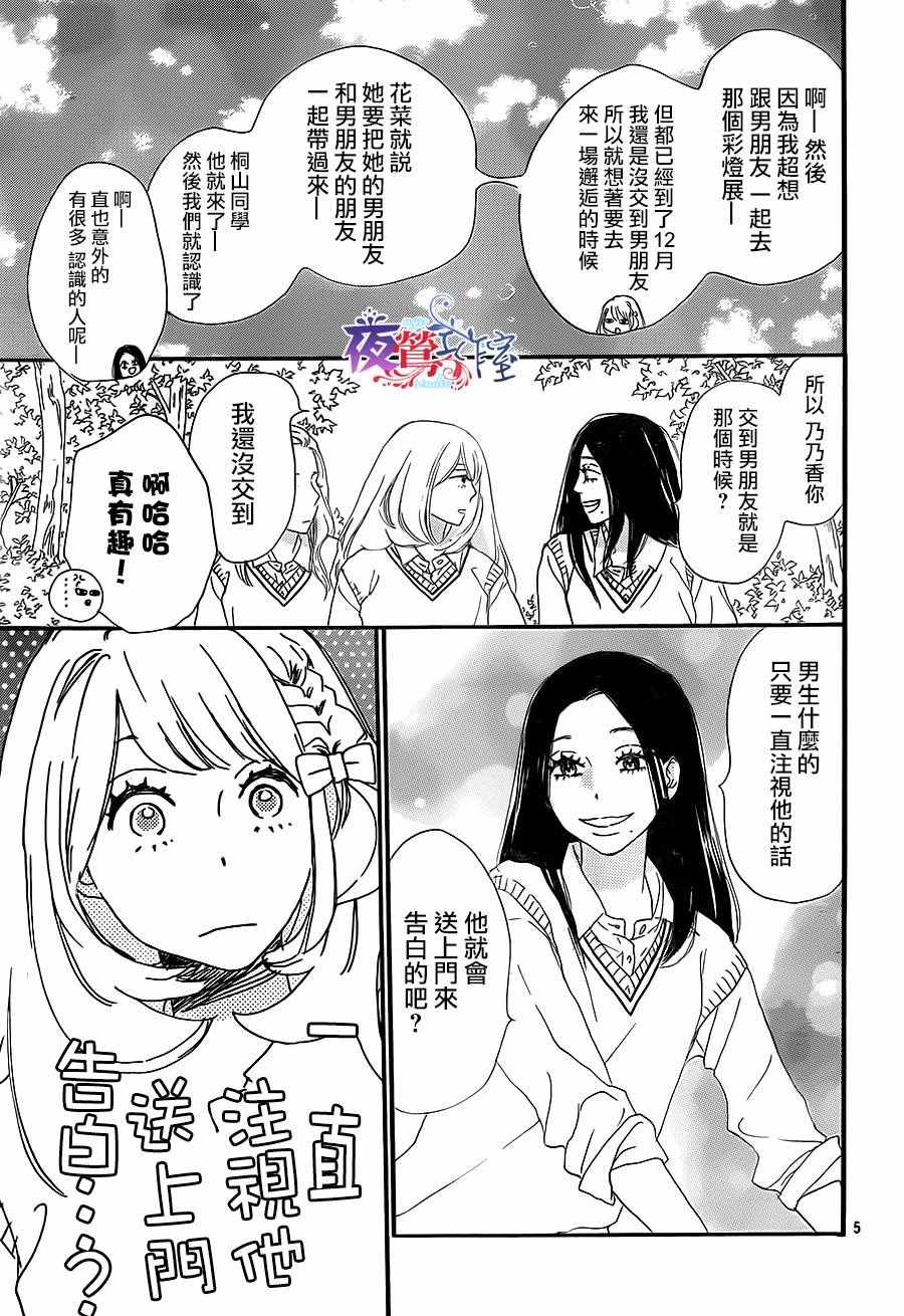 绝妙男友漫画,第6话5图