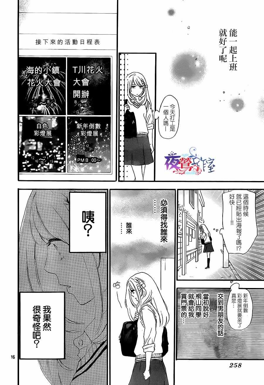 绝妙男友漫画,第6话1图