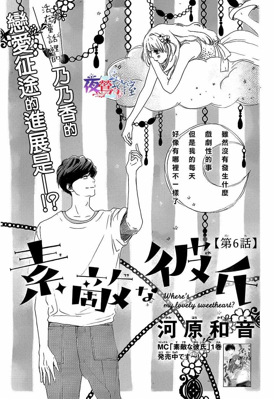 绝妙男友漫画,第6话1图