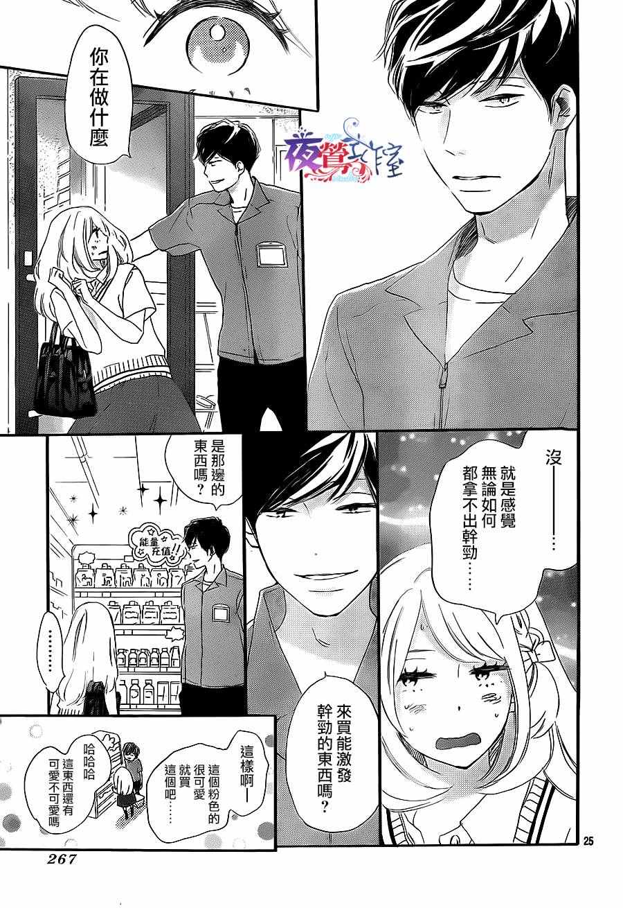 绝妙男友漫画,第6话5图