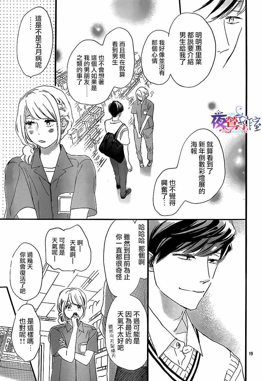 绝妙男友漫画,第6话4图