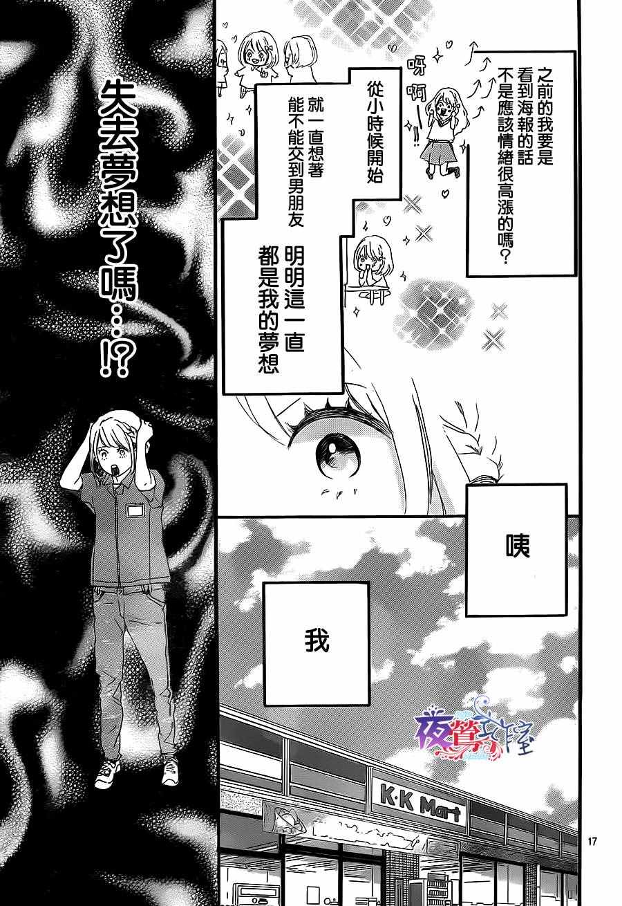 绝妙男友漫画,第6话2图