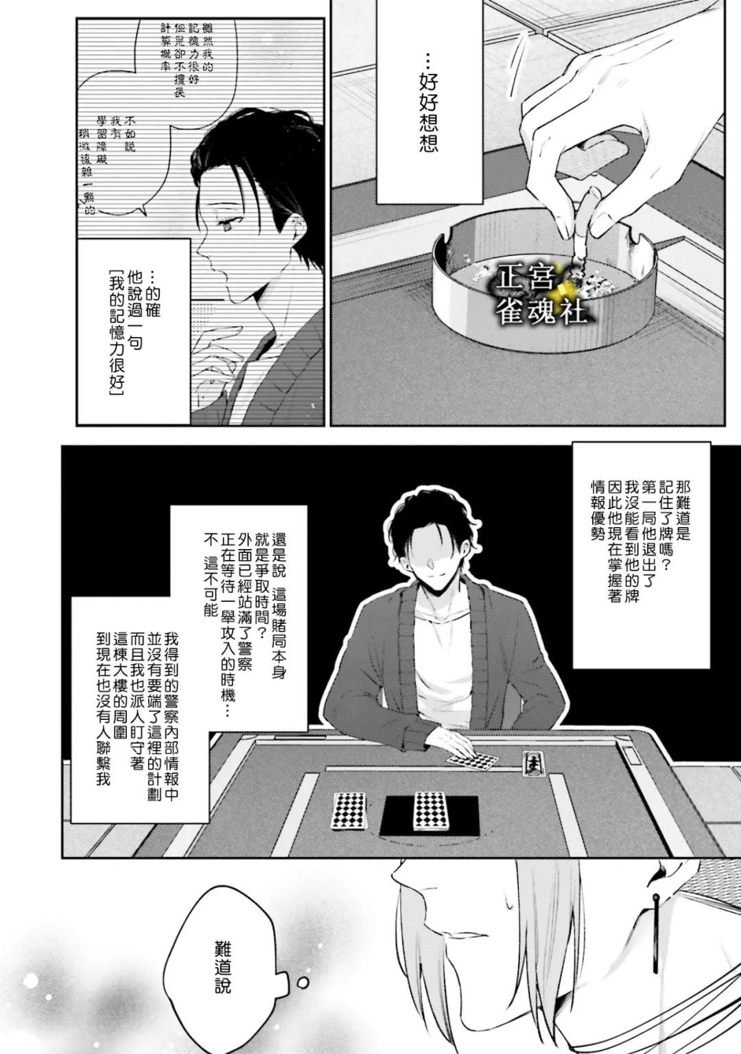 破灭的死刑者内阁情报调查室 “特务搜查部门”CIRO-S漫画,第4话4图