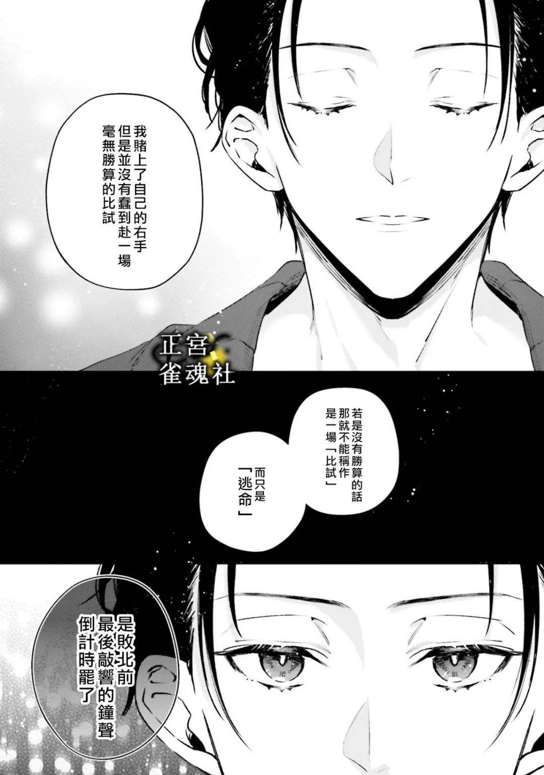 破灭的死刑者内阁情报调查室 “特务搜查部门”CIRO-S漫画,第4话3图