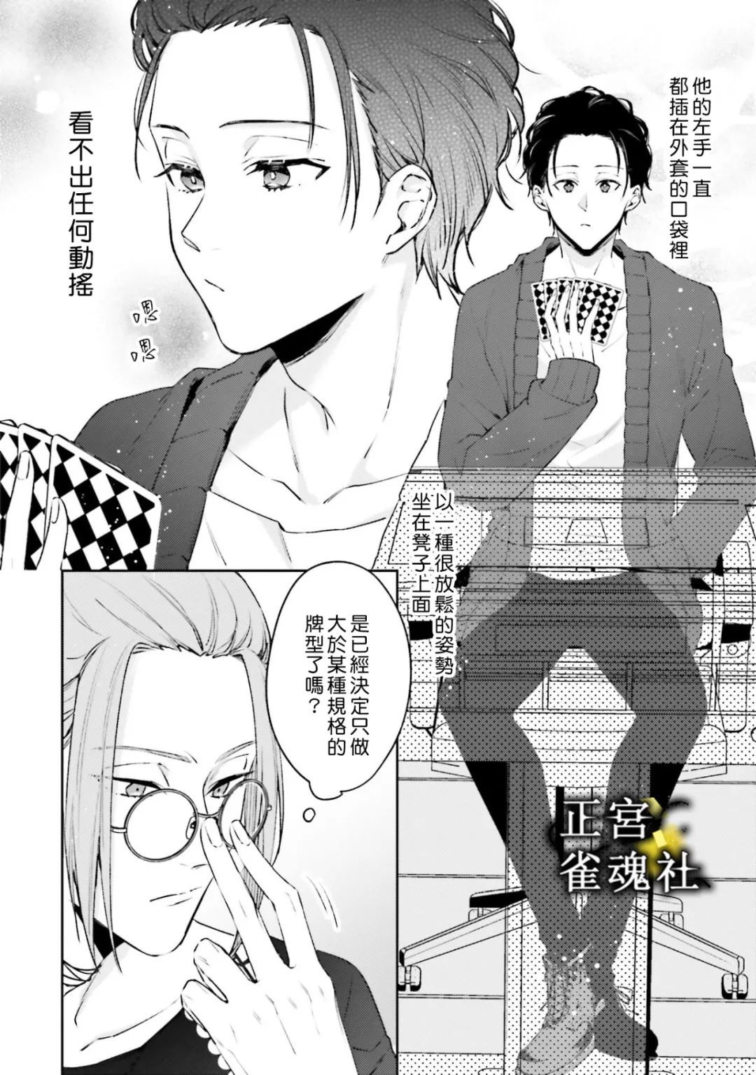 破灭的死刑者内阁情报调查室 “特务搜查部门”CIRO-S漫画,第4话3图