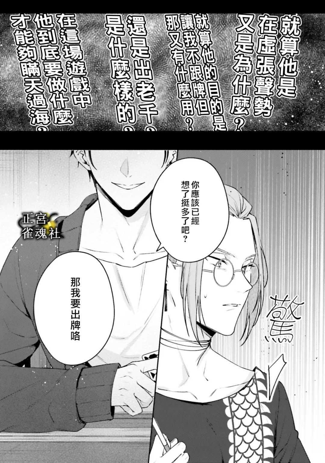 破灭的死刑者内阁情报调查室 “特务搜查部门”CIRO-S漫画,第4话4图