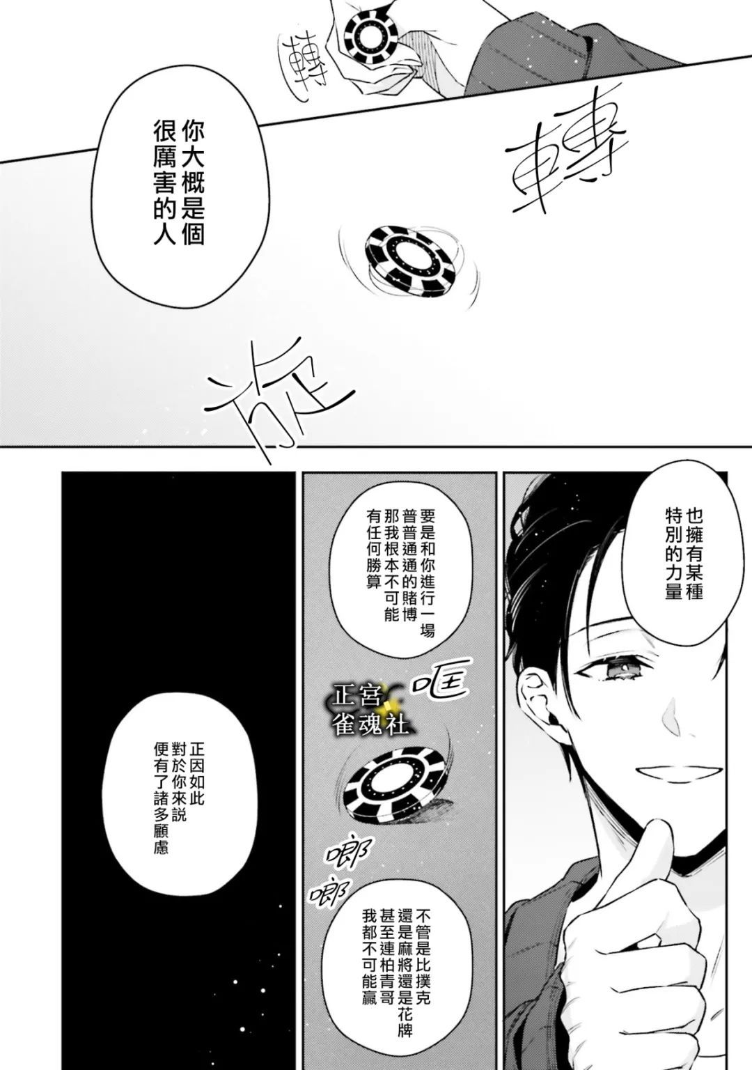 破灭的死刑者内阁情报调查室 “特务搜查部门”CIRO-S漫画,第4话2图