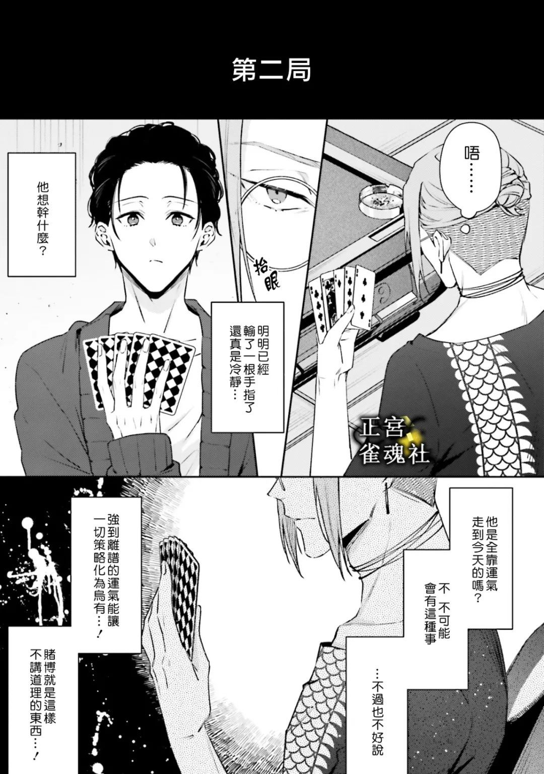 破灭的死刑者内阁情报调查室 “特务搜查部门”CIRO-S漫画,第4话2图