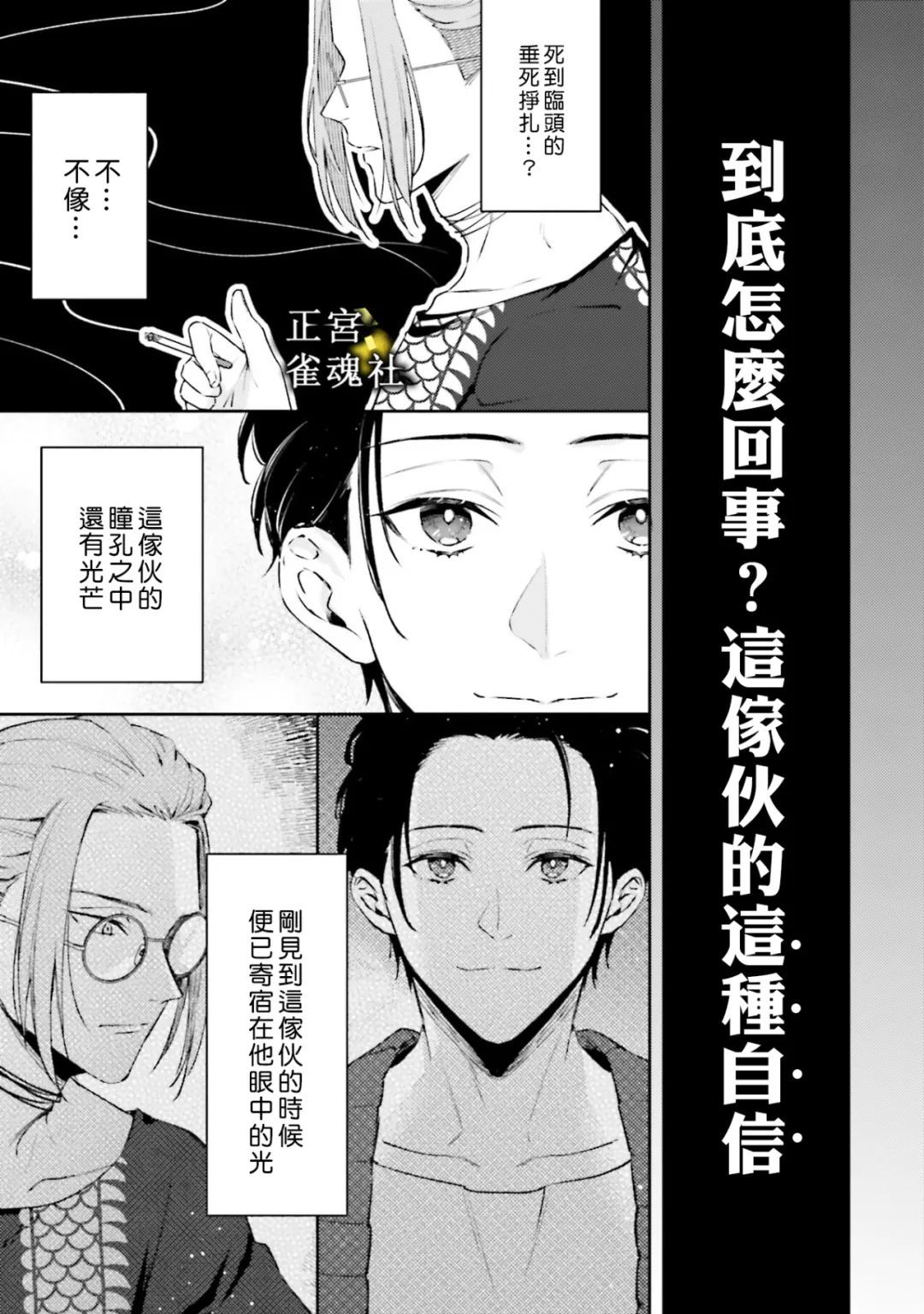 破灭的死刑者内阁情报调查室 “特务搜查部门”CIRO-S漫画,第4话2图