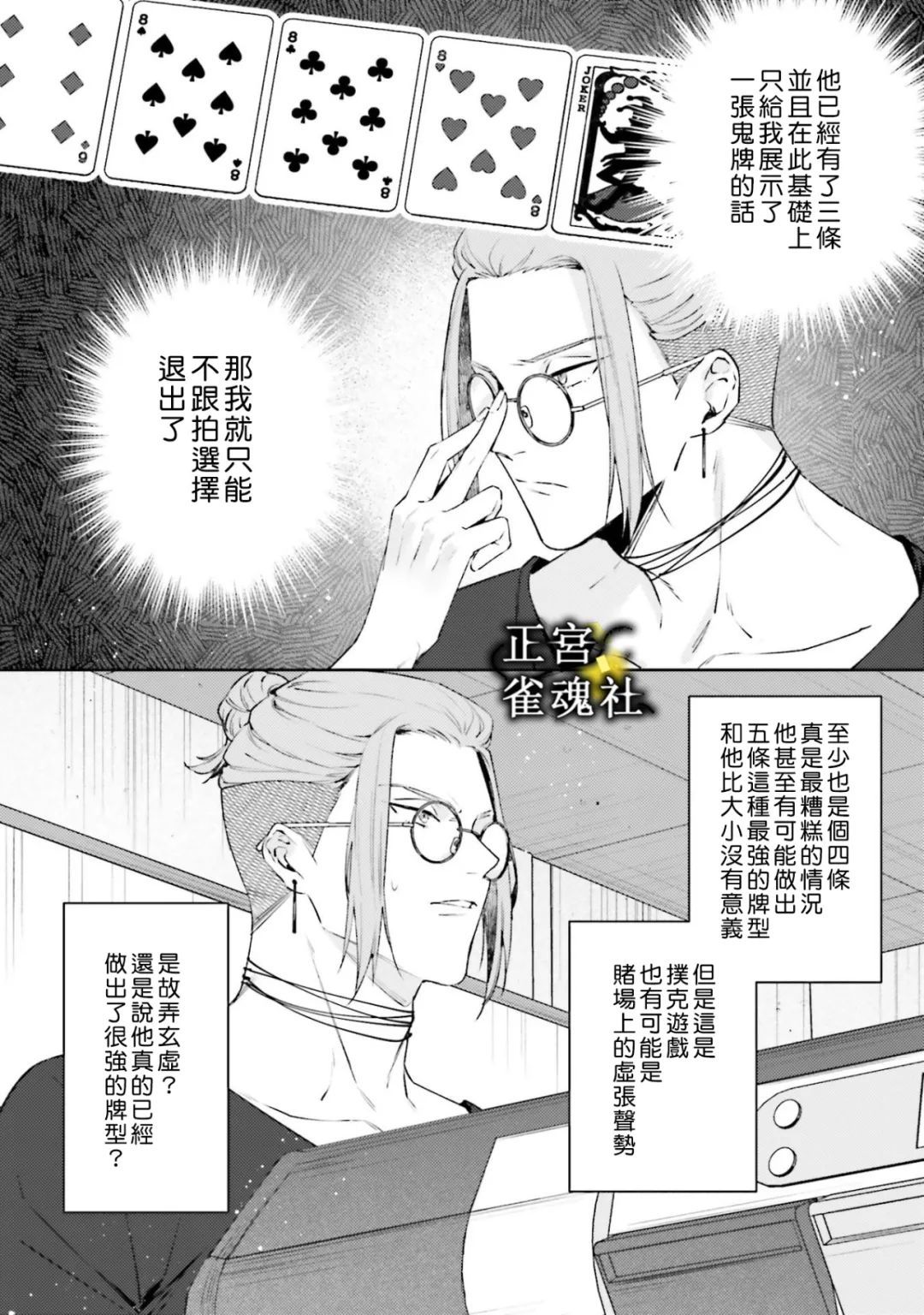 破灭的死刑者内阁情报调查室 “特务搜查部门”CIRO-S漫画,第4话5图