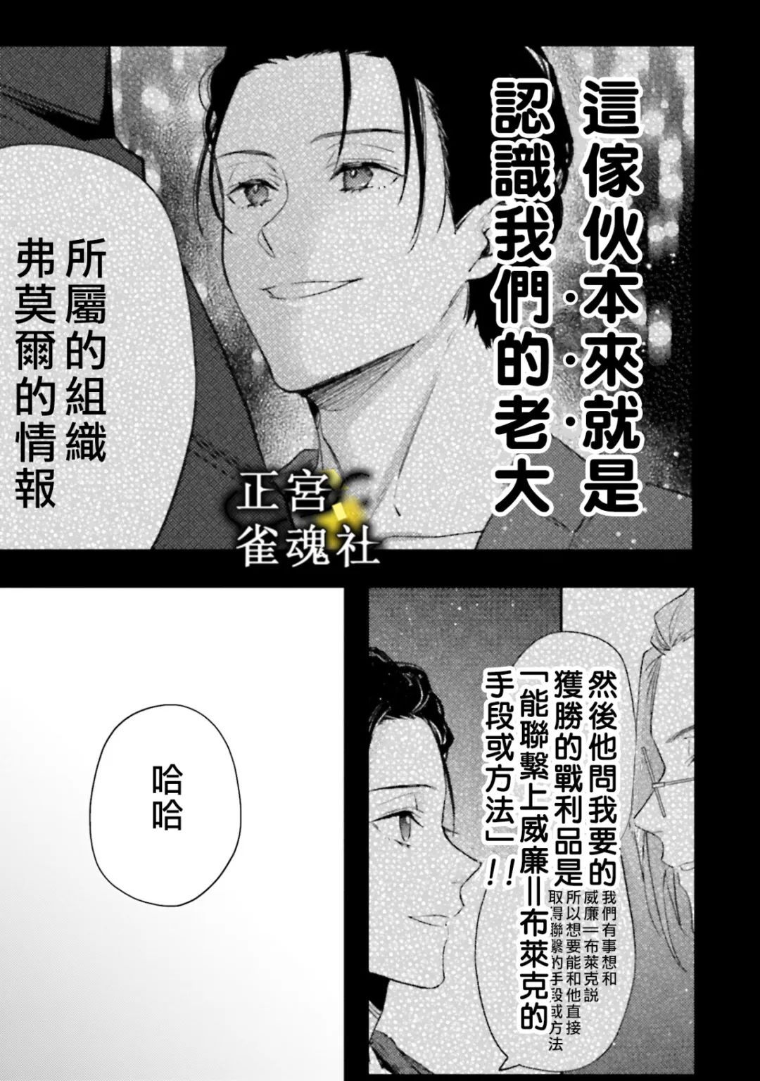 破灭的死刑者内阁情报调查室 “特务搜查部门”CIRO-S漫画,第4话5图