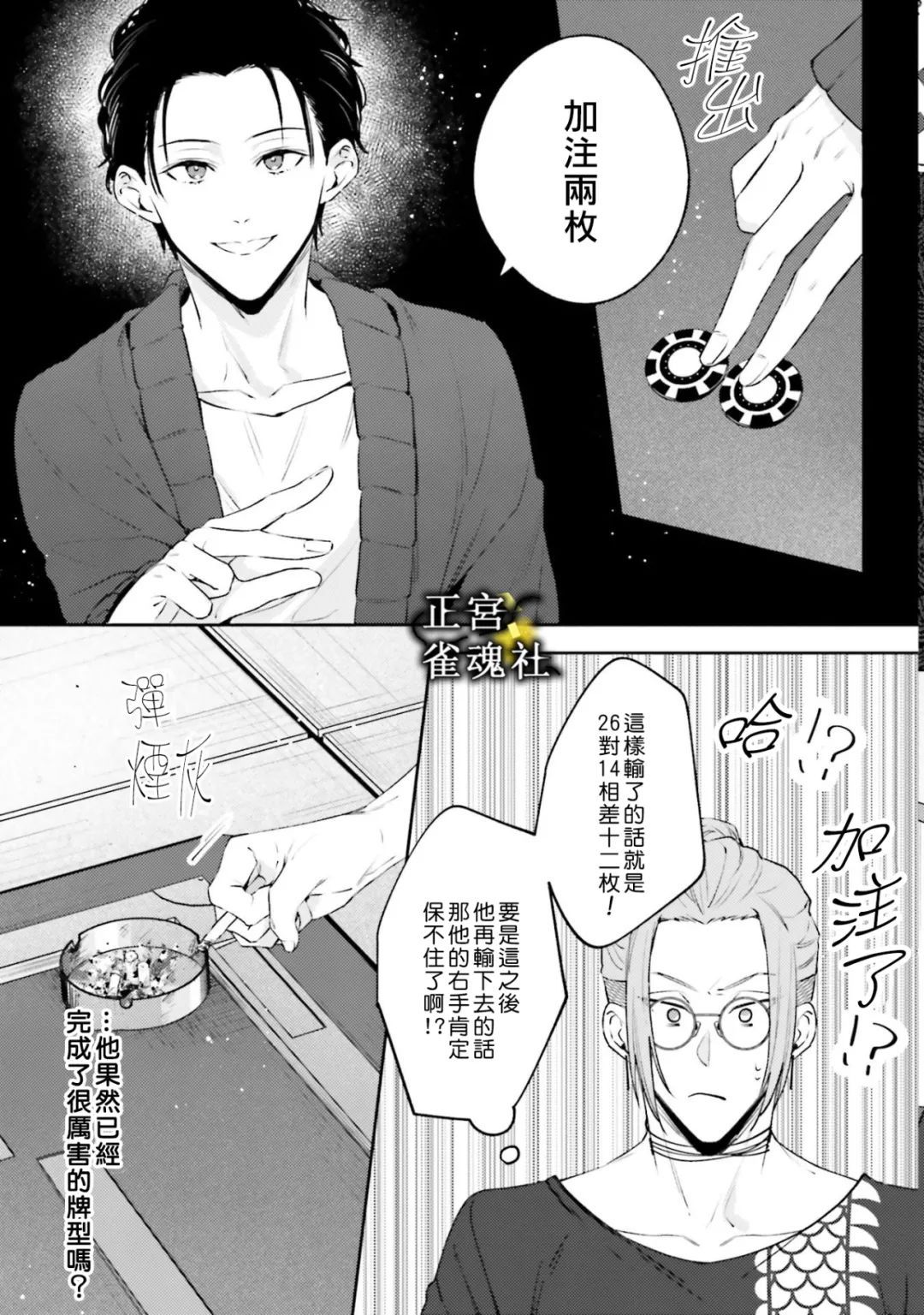 破灭的死刑者内阁情报调查室 “特务搜查部门”CIRO-S漫画,第4话1图