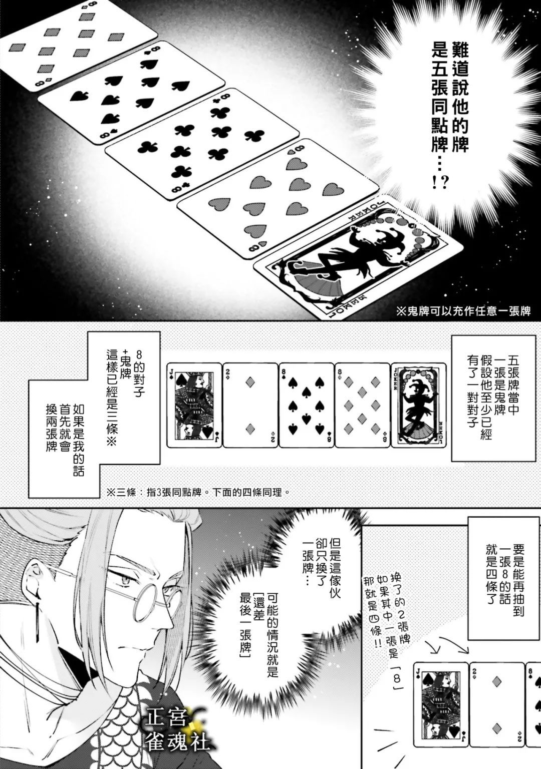 破灭的死刑者内阁情报调查室 “特务搜查部门”CIRO-S漫画,第4话3图