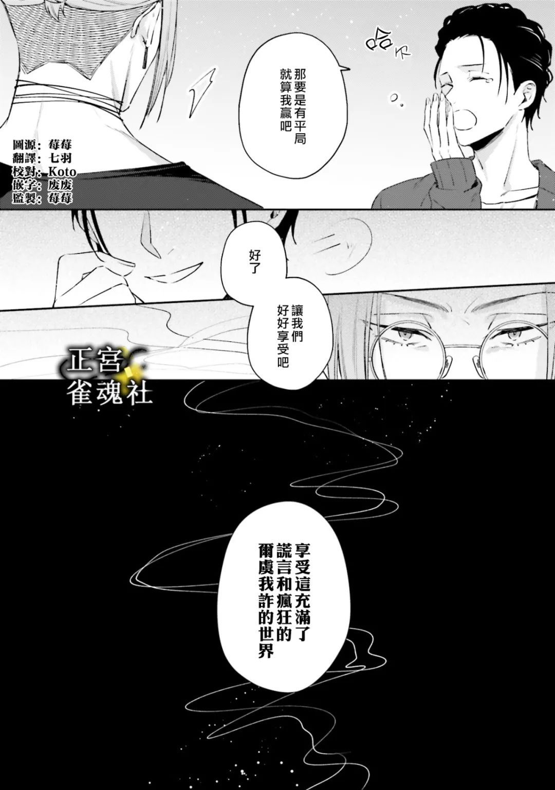 破灭的死刑者内阁情报调查室 “特务搜查部门”CIRO-S漫画,第4话2图