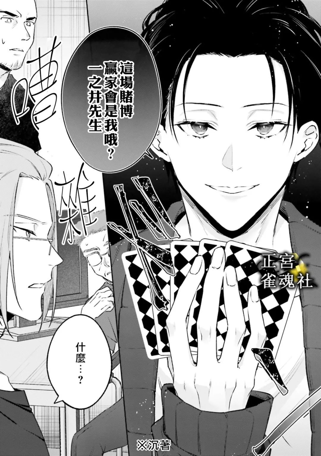 破灭的死刑者内阁情报调查室 “特务搜查部门”CIRO-S漫画,第4话1图